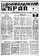 The article about SHEHINE metal band as the interview with Lidia Vasiljevna Metal Mother Kulikova and Sergey Gilson Zhiltsov in Volokolamsk krai newspaper on 28th of December 1993 -       