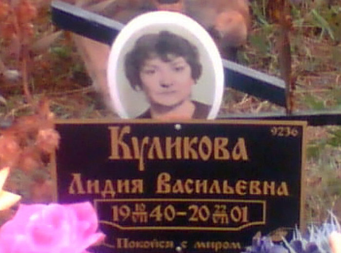    -   - Kulikova Lidia Vasiljevna - Metal Mother -     -    