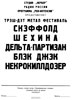 SHEHINE band affishe - Афиша концерта группы Шехины