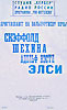 SHEHINE band affishe - Афиша концерта группы Шехины